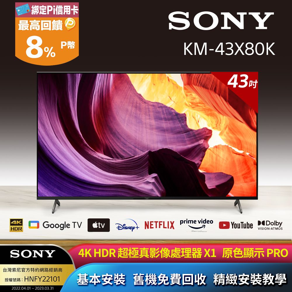 Sony BRAVIA 43型4K HDR LED Google TV顯示器KM-43X80K - PChome 24h購物