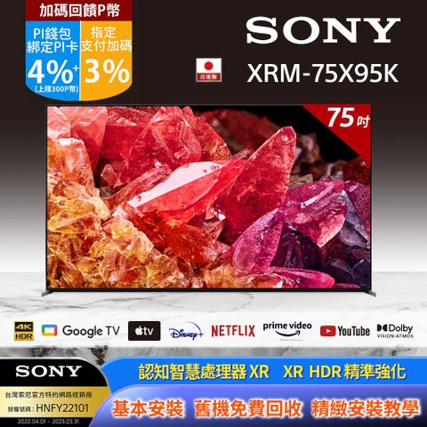 SONY 索尼 BRAVIA 75型 4K HDR Mini LED Google TV顯示器 XRM-75X95K