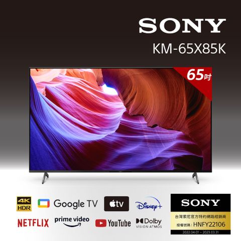 📣超值福利品📣含運送+桌安+舊機回收Sony BRAVIA 65 4K HDR LED Google TV顯示器 KM-65X85K