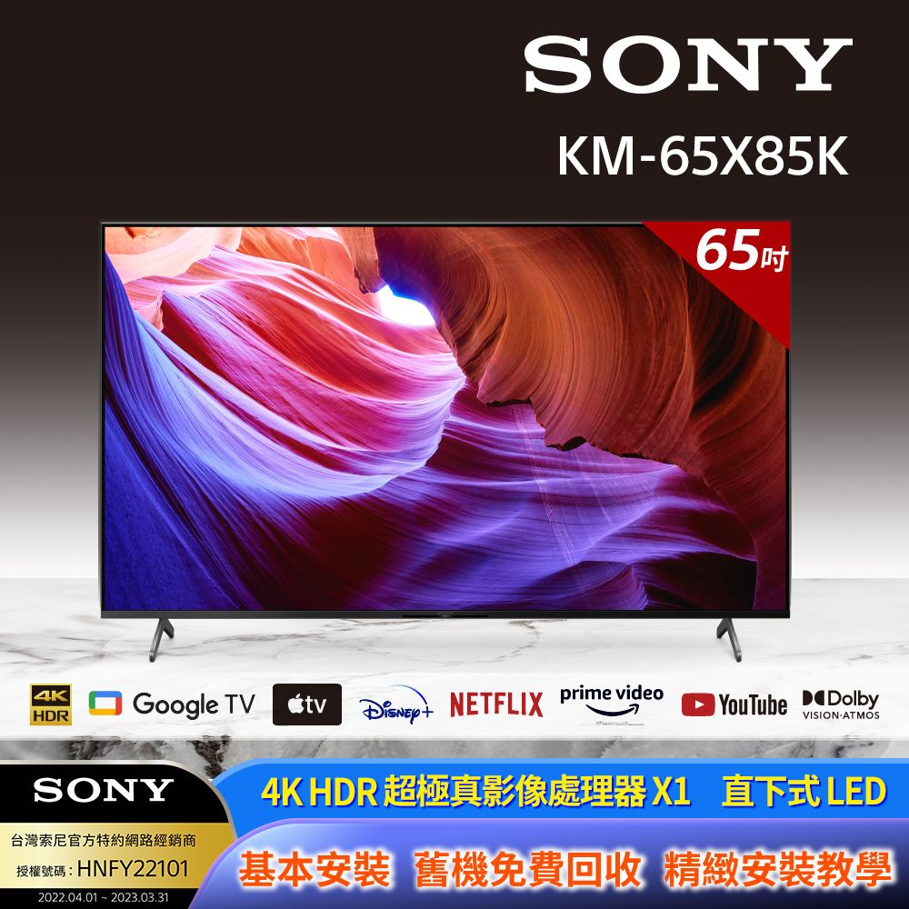 SONY 索尼BRAVIA 65型4K HDR LED Google TV顯示器KM-65X85K - PChome