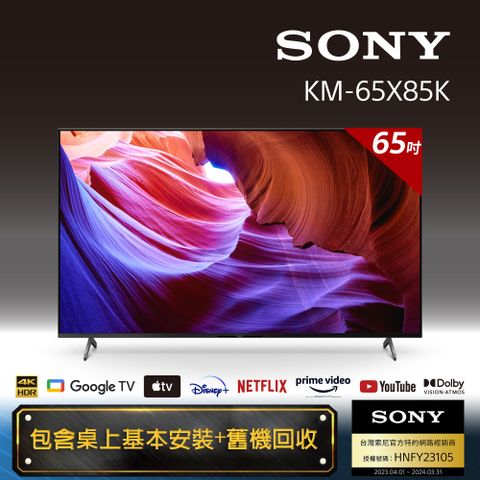 Sony BRAVIA 65吋 4K HDR LED Google TV 顯示器 KM- 65X85K◎送基本桌上安裝