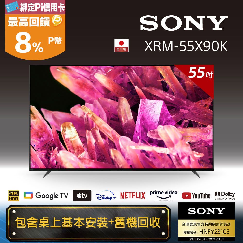 Sony BRAVIA 55吋4K HDR Full Array LED Google TV 顯示器XRM-55X90K