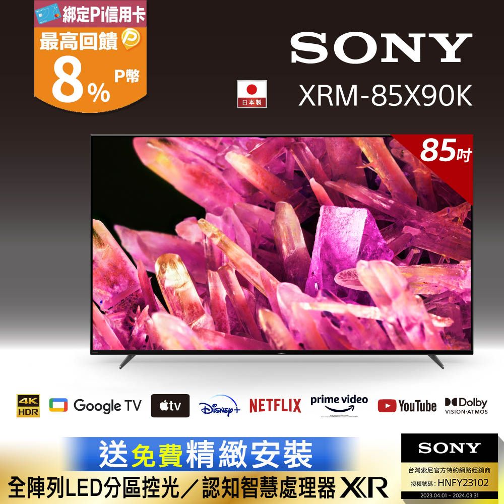 Sony BRAVIA 85吋4K HDR Full Array LED Google TV 顯示器XRM-85X90K