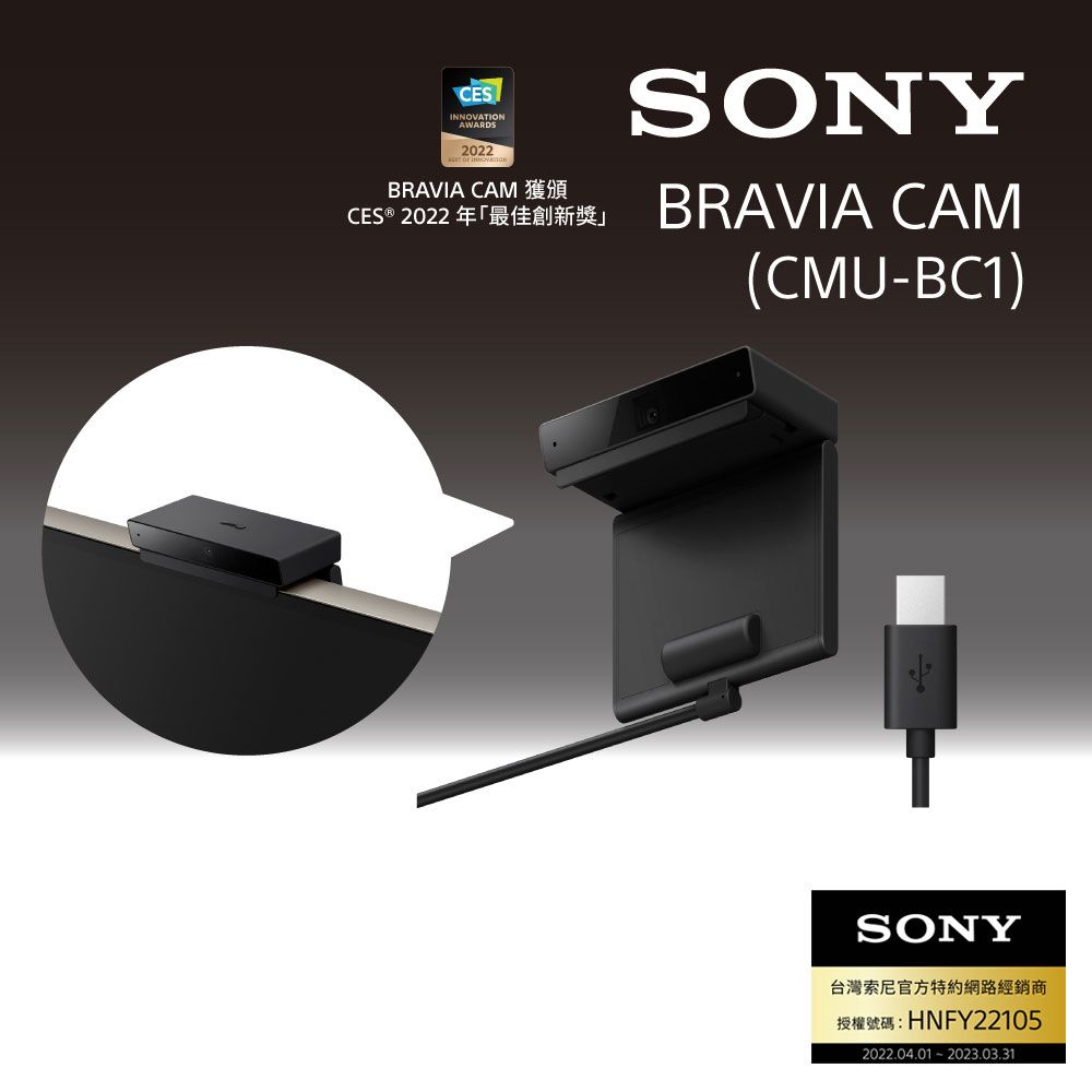 SONY 索尼  BRAVIA 專用外置鏡頭 BRAVIA CAM(CMU BC1)