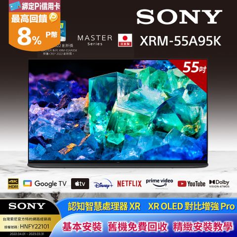 SONY 索尼 BRAVIA 55型 4K OLED Google TV顯示器XRM-55A95K《送基本安裝》