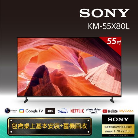 Sony BRAVIA 55吋 4K HDR LED Google TV 顯示器 KM-55X80L◎送基本桌上安裝