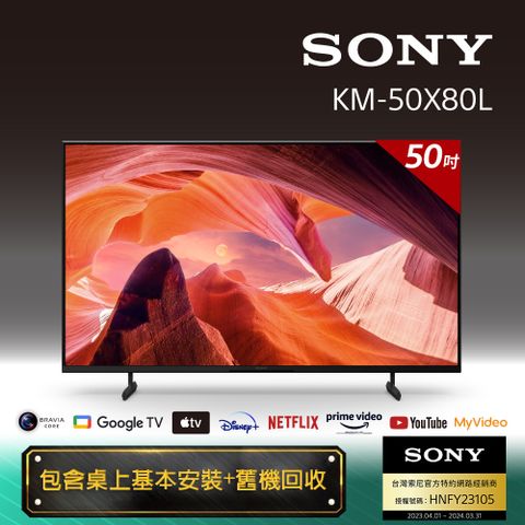 Sony BRAVIA 50吋 4K HDR LED Google TV 顯示器 KM-50X80L◎送基本桌上安裝