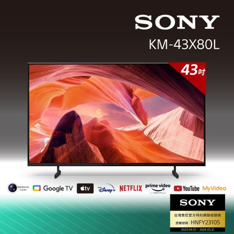 Sony BRAVIA  43吋 4K HDR LED Google TV 顯示器 KM-43X80L