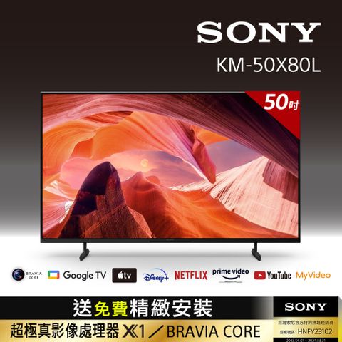 ⭐送桌上型精緻安裝⭐[SONY 索尼 50吋][2023新機上市]Sony BRAVIA 50吋 4K HDR LED Google TV顯示器 KM-50X80L