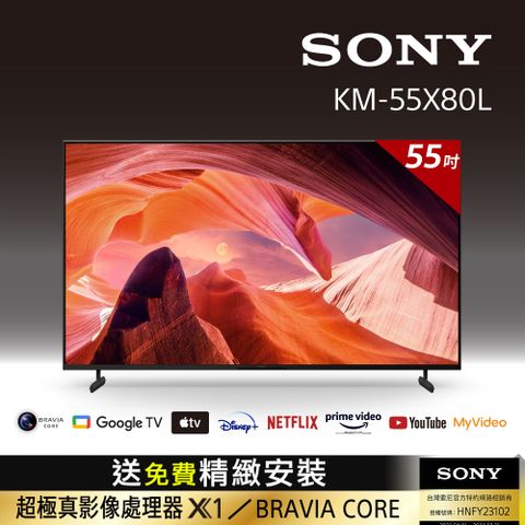⭐送桌上型精緻安裝⭐[SONY 索尼 55吋][2023新機上市]Sony BRAVIA 55吋 4K HDR LED Google TV顯示器 KM-55X80L