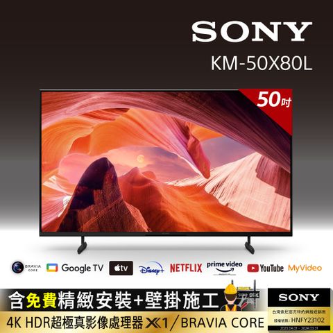 SONY 索尼 [  50吋][2023新機上市] BRAVIA 50吋 4K HDR LED Google TV顯示器 KM-50X80L