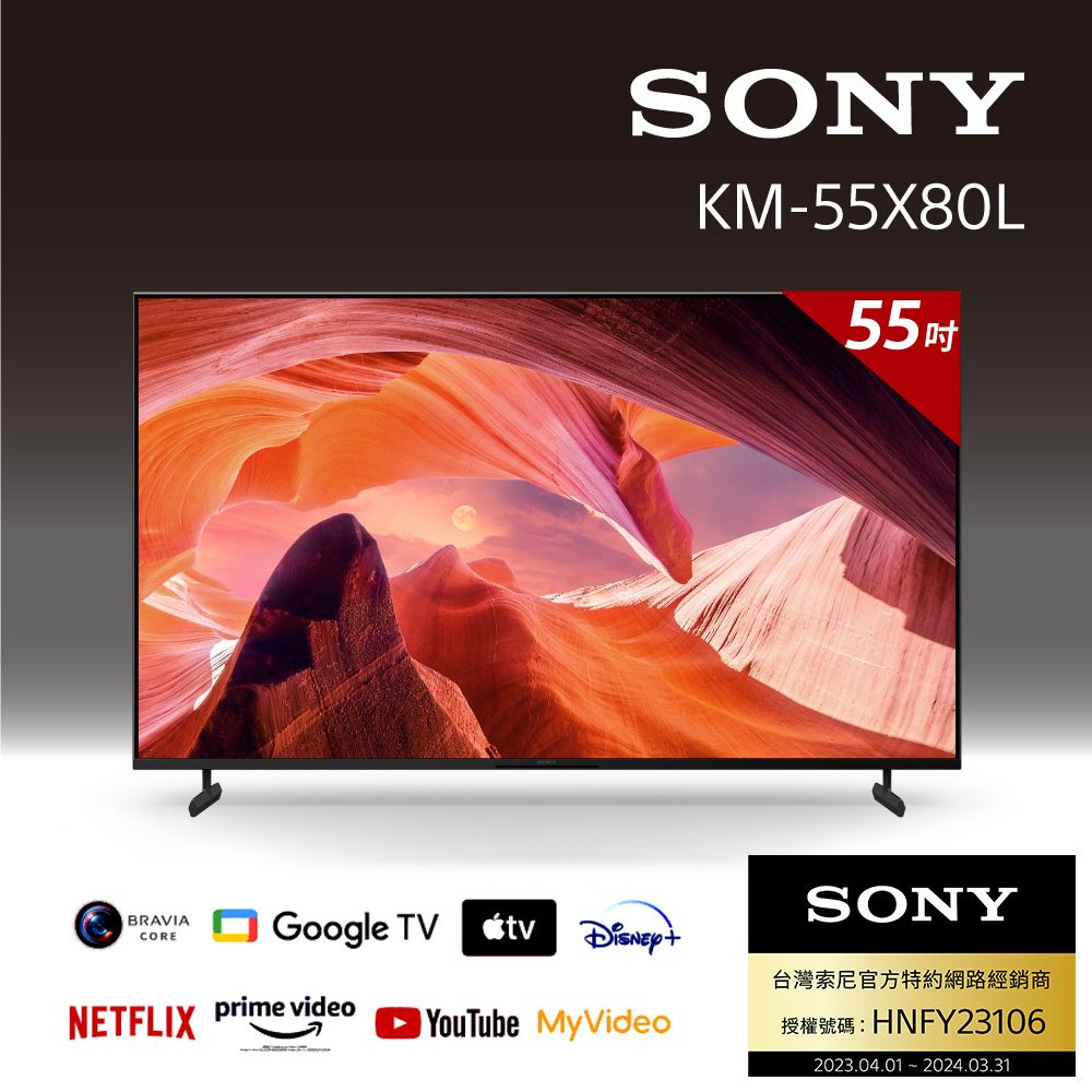 SONY 索尼BRAVIA 65型4K HDR LED Google TV顯示器KM-65X80L + 固定式