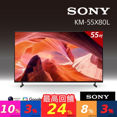 SONY 索尼 BRAVIA 55吋 4K HDR LED Google TV 顯示器 KM-55X80L