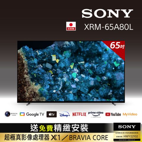 ⭐送桌上型精緻安裝⭐[SONY 索尼 65吋][2023新機上市]Sony BRAVIA 65吋 4K HDR OLED Google TV顯示器 XRM-65A80L