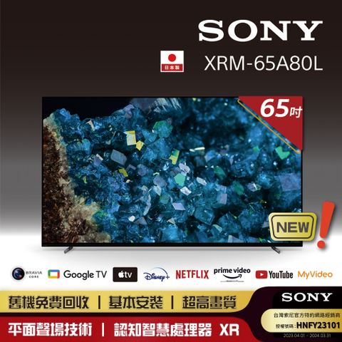 [全新上市]Sony_BRAVIA 65型 4K HDR OLED Google TV顯示器 XRM-65A80L