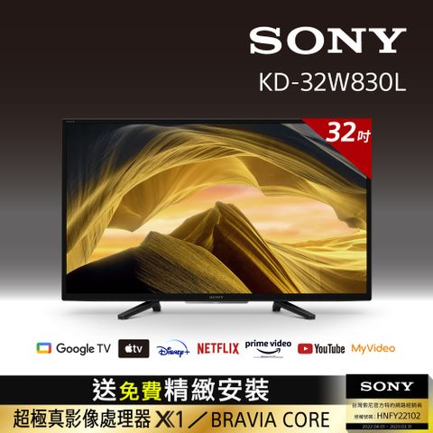 ⭐送桌上型精緻安裝⭐[SONY 索尼 32型][2023新機上市]Sony BRAVIA 32型 HDR LED Google TV電視 KD-32W830L