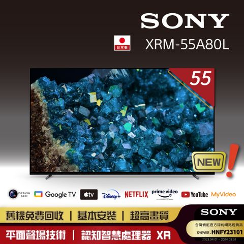 [全新上市]Sony_BRAVIA 55型 4K HDR OLED Google TV顯示器 XRM-55A80L《送基本安裝》