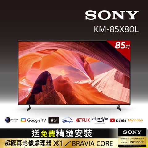 ⭐送桌上型精緻安裝⭐[SONY 索尼 85吋][2023新機上市]Sony BRAVIA 85吋 4K HDR LED Google TV顯示器 KM-85X80L