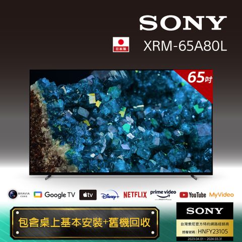 Sony BRAVIA 65吋 4K HDR OLED Google TV 顯示器 XRM-65A80L◎送基本桌上安裝
