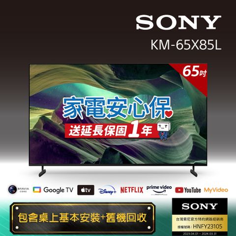 ◎送基本桌上安裝Sony BRAVIA 65吋 4K HDR Full Array LED Google TV 顯示器 KM-65X85L