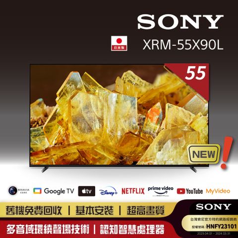 [全新上市]Sony_BRAVIA 55型 4K HDR Full Array LED Google TV 顯示器 XRM-55X90L《送基本安裝》