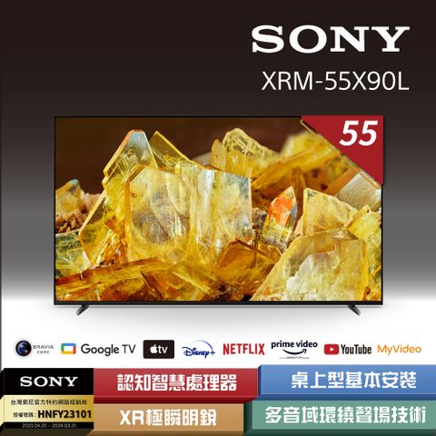 Sony_BRAVIA 55型 4K HDR Full Array LED Google TV 顯示器 XRM-55X90L《送基本安裝》