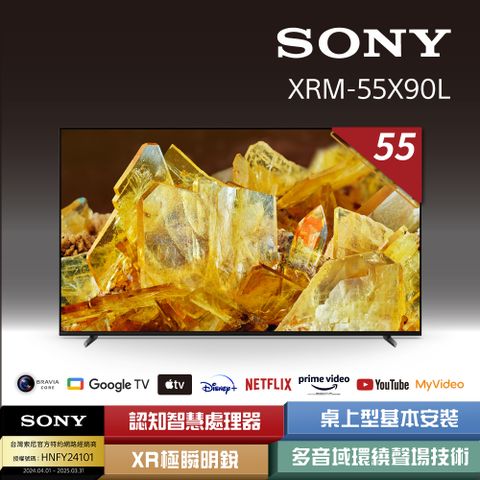 SONY 索尼 _BRAVIA  55型 4K HDR Full Array LED Google TV 顯示器 XRM-55X90L《送基本安裝》