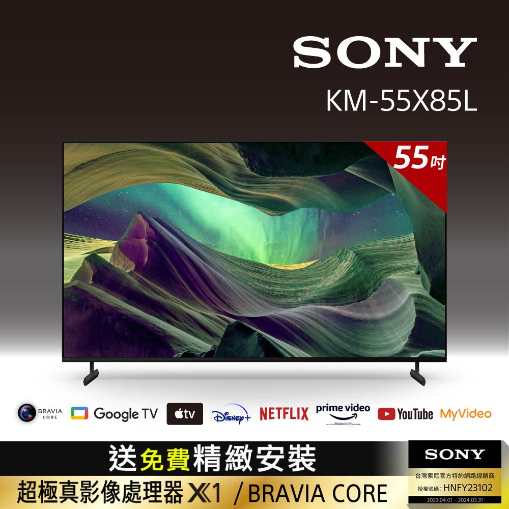 Sony BRAVIA 55吋4K HDR Full Array LED Google TV顯示器KM-55X85L