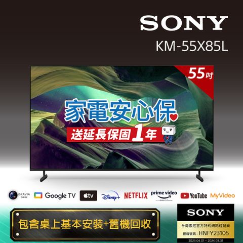 SONY 索尼 BRAVIA 55吋 4K HDR Full Array LED Google TV 顯示器 KM-55X85L