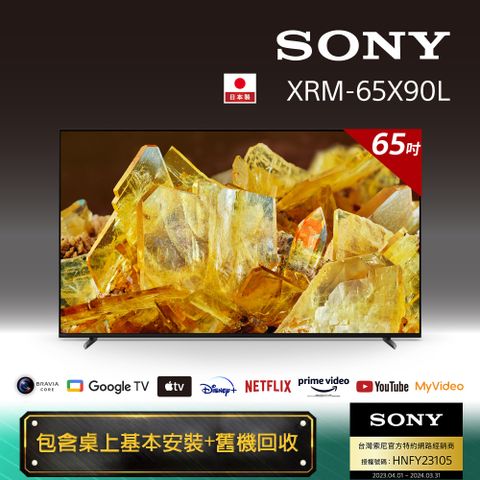 Sony BRAVIA 65吋 4K HDR Full Array LED Google TV 顯示器 XRM-65X90L◎送基本桌上安裝