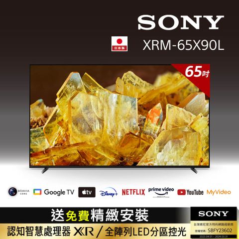 ⭐送桌上型精緻安裝⭐[SONY 索尼 65吋][2023新機上市]Sony BRAVIA 65吋 4K HDR Full Array LED Google TV顯示器 XRM-65X90L