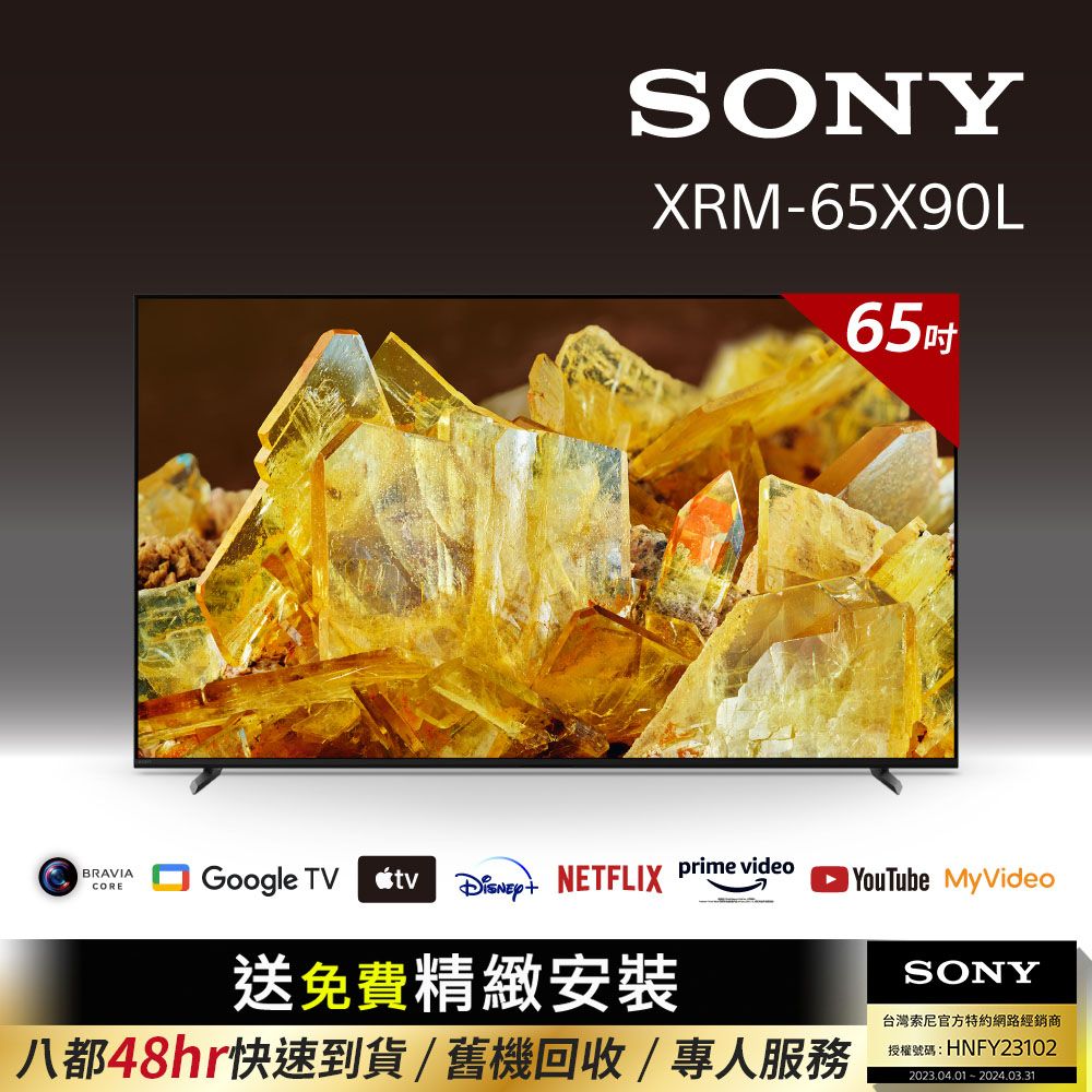 SONY 索尼 [  65吋][2023新機上市] BRAVIA 65吋 4K HDR Full Array LED Google TV顯示器 XRM-65X90L