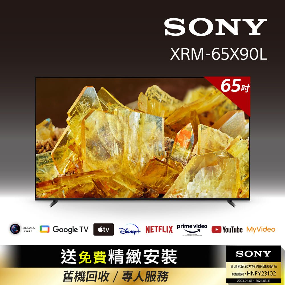 SONY 索尼 BRAVIA 65吋 4K HDR Full Array LED Google TV顯示器 XRM-65X90L