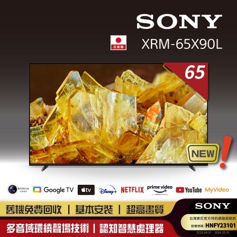 [全新上市]Sony_BRAVIA 65型 4K HDR Full Array LED Google TV 顯示器 XRM-65X90L《送基本安裝》