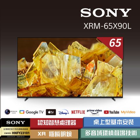 Sony_BRAVIA 65型 4K HDR Full Array LED Google TV 顯示器 XRM-65X90L《送基本安裝》
