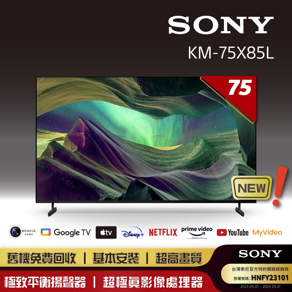 SONY 索尼BRAVIA 75型4K HDR Full Array LED Google TV 顯示器KM