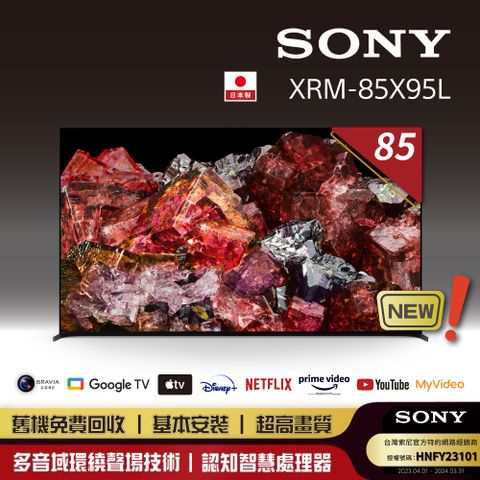 Sony BRAVIA 85型 4K HDR Mini LED Google TV顯示器XRM-85X95L 《送基本安裝》