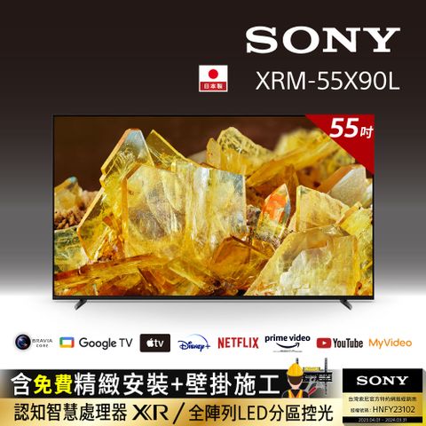 ⭐送固定式壁掛安裝⭐[SONY 索尼 55吋][2023新機上市]Sony BRAVIA 55吋 4K HDR Full Array LED Google TV顯示器 XRM-55X90L