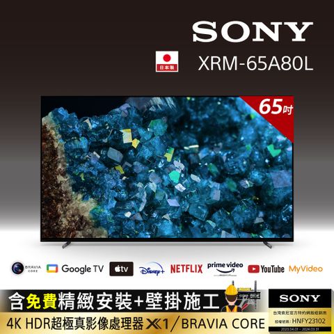 ⭐送固定式壁掛安裝⭐[SONY 索尼 65吋][2023新機上市]Sony BRAVIA 65吋 4K HDR OLED Google TV顯示器 XRM-65A80L