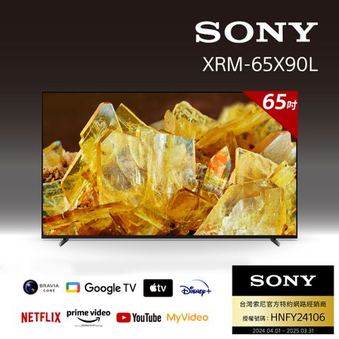 SONY 索尼 BRAVIA 65吋 4K HDR Full Array LED Google TV 顯示器 XRM-65X90L