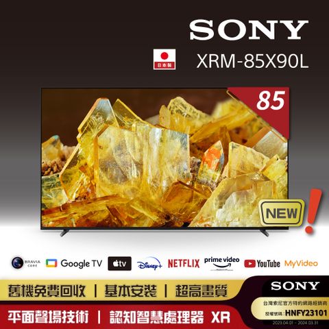 [全新上市]Sony_BRAVIA 85型 4K HDR Full Array LED Google TV 顯示器 XRM-85X90L