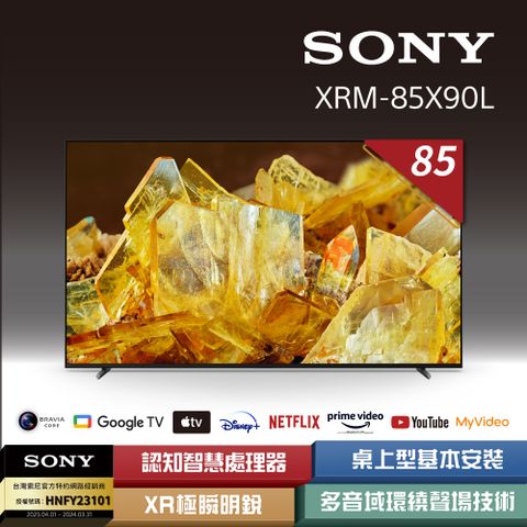Sony_BRAVIA 85型 4K HDR Full Array LED Google TV 顯示器 XRM-85X90L