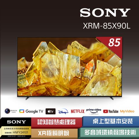 SONY 索尼 _BRAVIA  85型 4K HDR Full Array LED Google TV 顯示器 XRM-85X90L