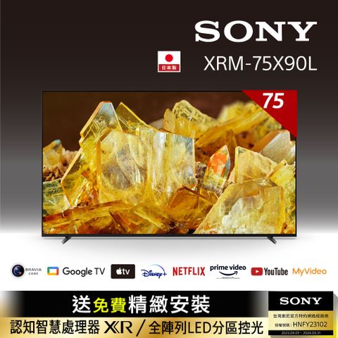 ⭐送桌上型精緻安裝⭐[SONY 索尼 75吋][2023新機上市]Sony BRAVIA 75吋 4K HDR Full Array LED Google TV顯示器 XRM-75X90L