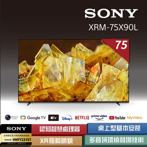 Sony_BRAVIA 75型 4K HDR Full Array LED Google TV 顯示器 XRM-75X90L《送基本安裝》