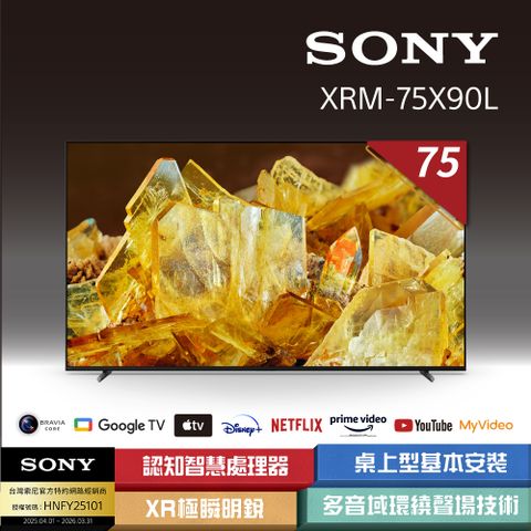 SONY 索尼 _BRAVIA 75型 4K HDR Full Array LED Google TV 顯示器 XRM-75X90L《送基本安裝》