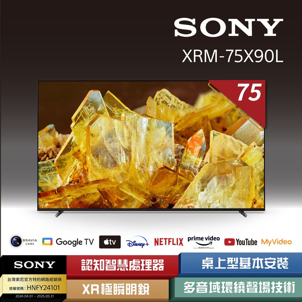 SONY 索尼 _BRAVIA  75型 4K HDR Full Array LED Google TV 顯示器 XRM-75X90L《送基本安裝》