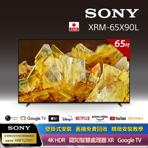 [全新上市]Sony_BRAVIA 65型 4K HDR Full Array LED Google TV 顯示器 XRM-65X90L《附固定式壁掛安裝》