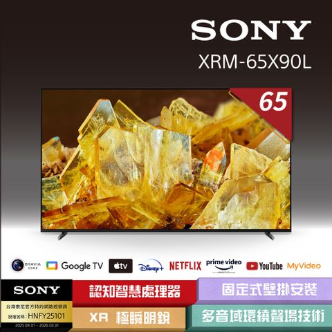 SONY 索尼 BRAVIA 65型 4K HDR Full Array LED 顯示器 XRM-65X90L (附固定式壁掛安裝)