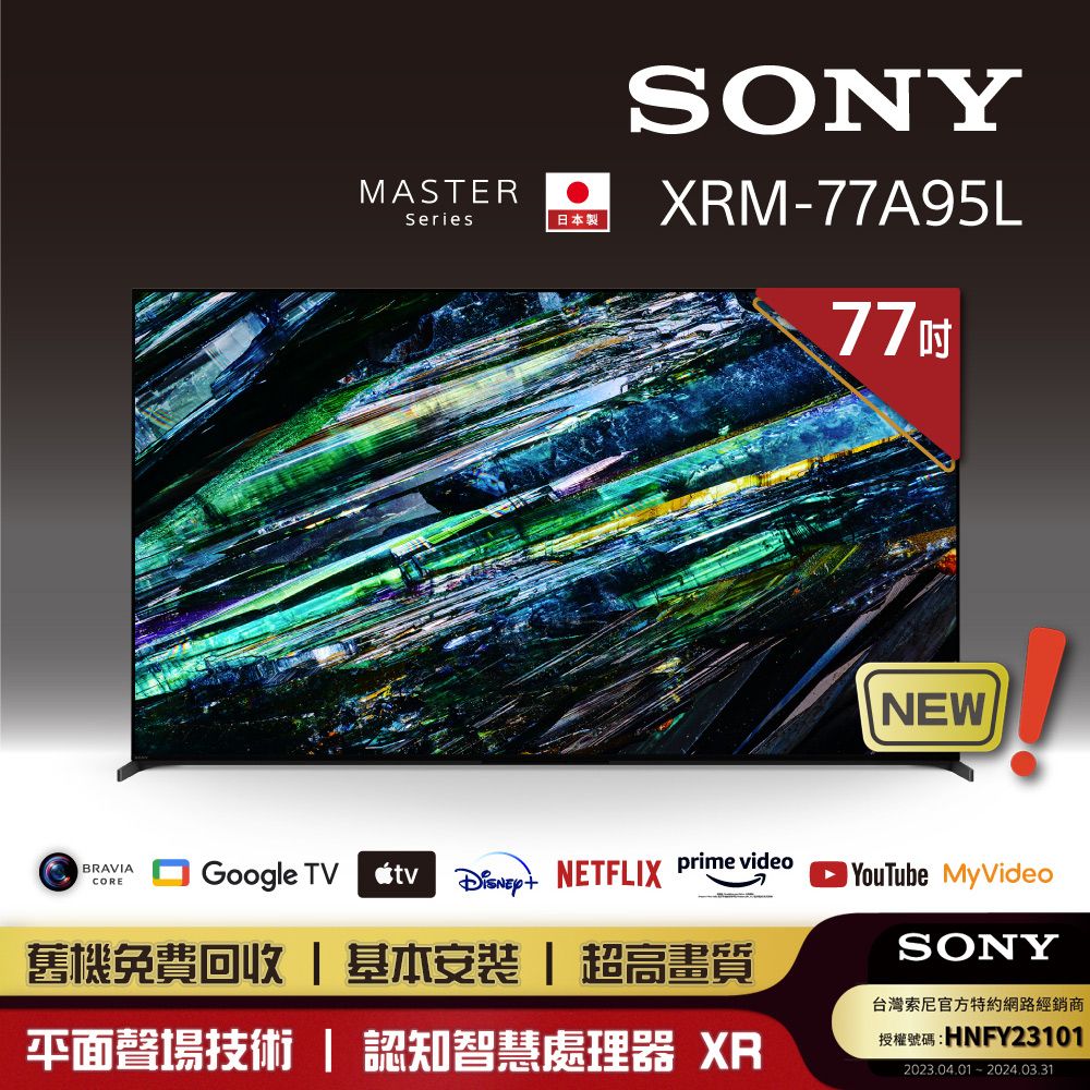 SONY 索尼】BRAVIA 77型4K HDR QD-OLED Google TV顯示器XRM-77A95L